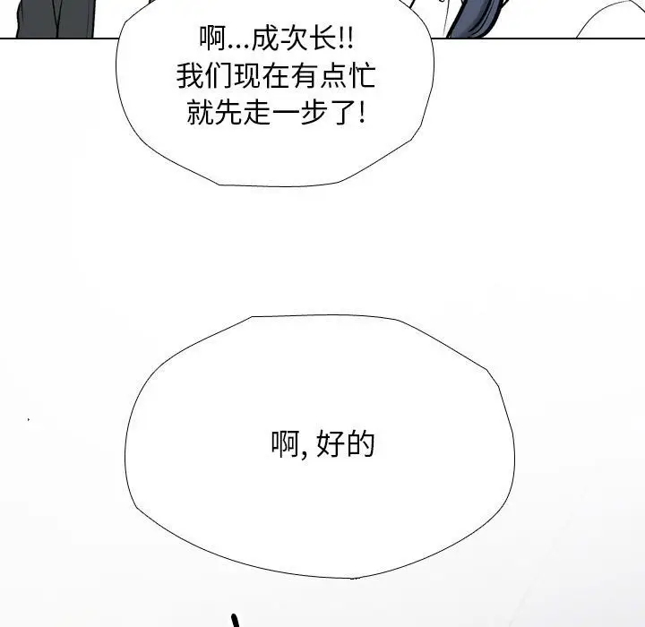 漫画《同事换换爱》第184话第100张图