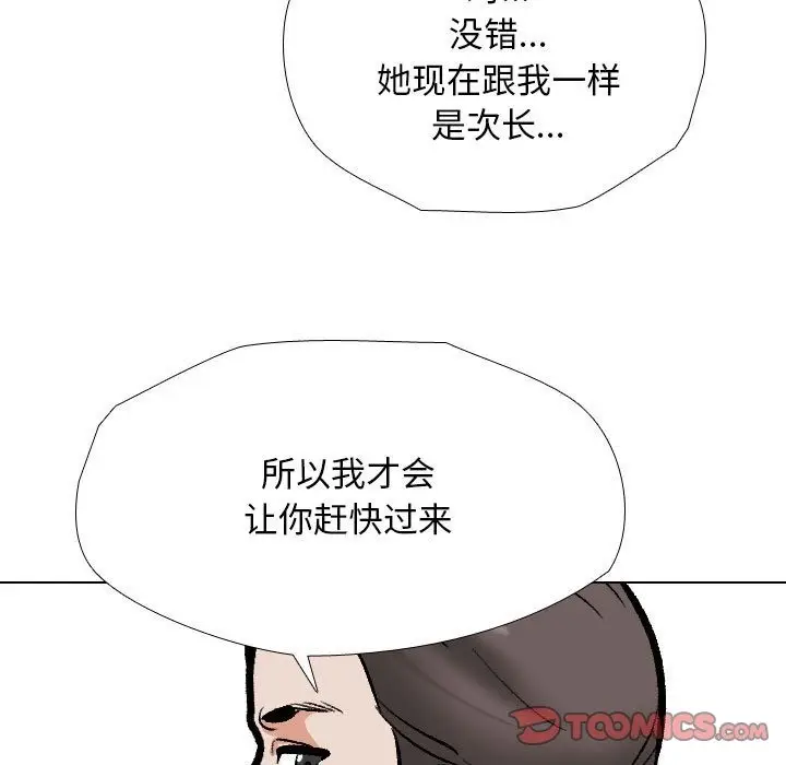 漫画《同事换换爱》第184话第104张图