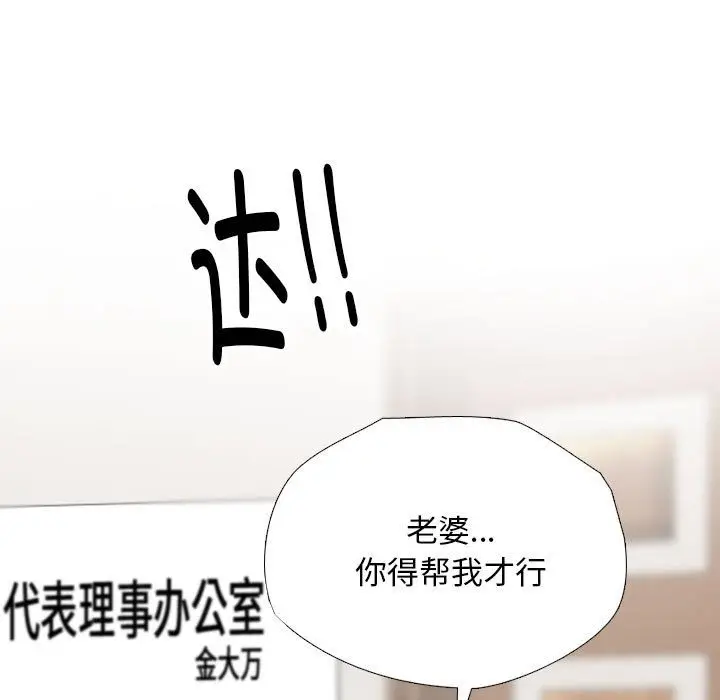 漫画《同事换换爱》第184话第106张图