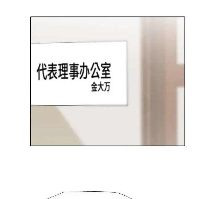 漫画《同事换换爱》第184话第109张图