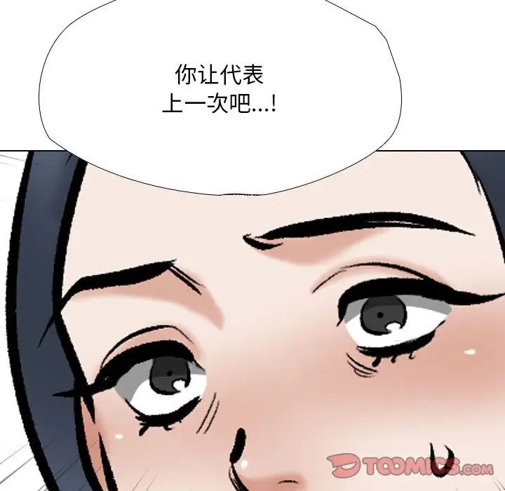 漫画《同事换换爱》第184话第110张图