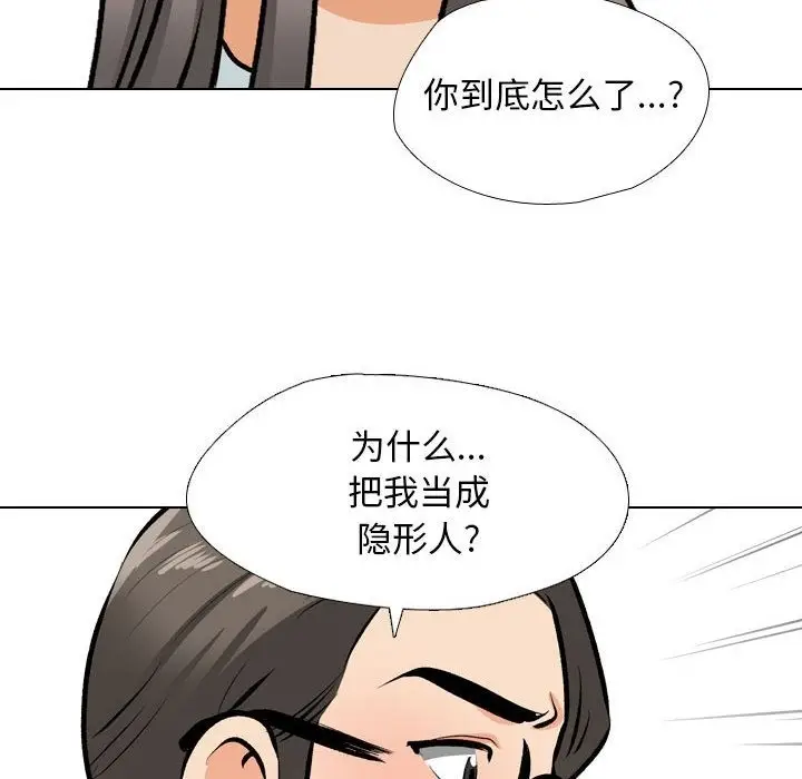 漫画《同事换换爱》第184话第24张图
