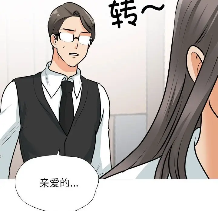 漫画《同事换换爱》第184话第30张图