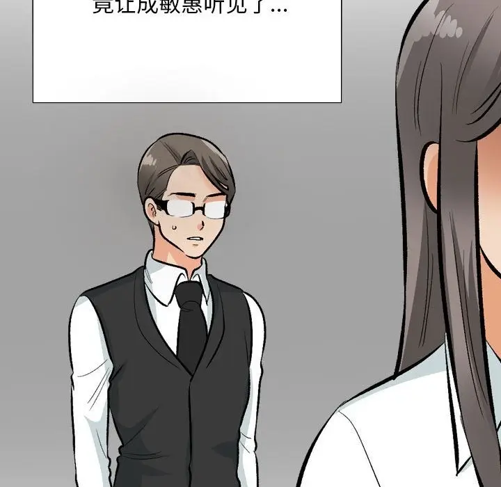 漫画《同事换换爱》第184话第37张图