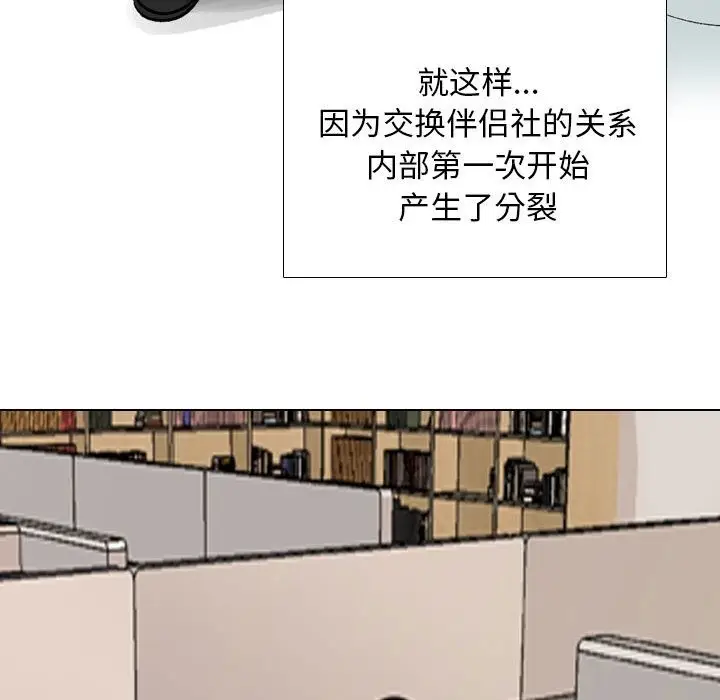 漫画《同事换换爱》第184话第39张图