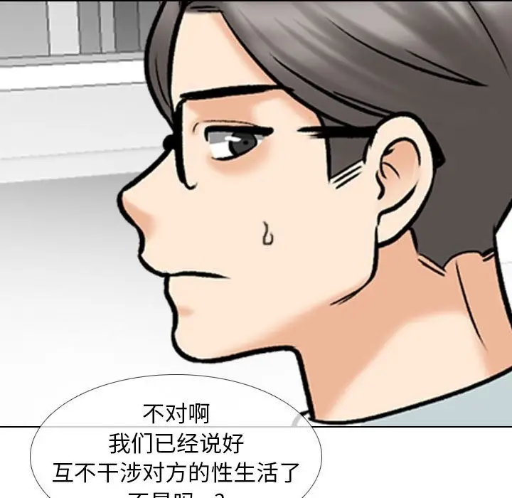 漫画《同事换换爱》第184话第45张图
