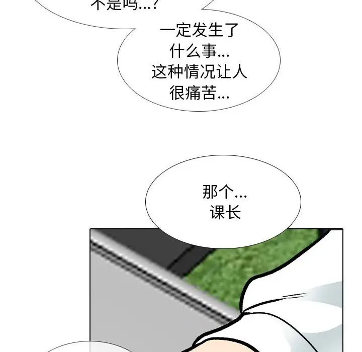 漫画《同事换换爱》第184话第46张图