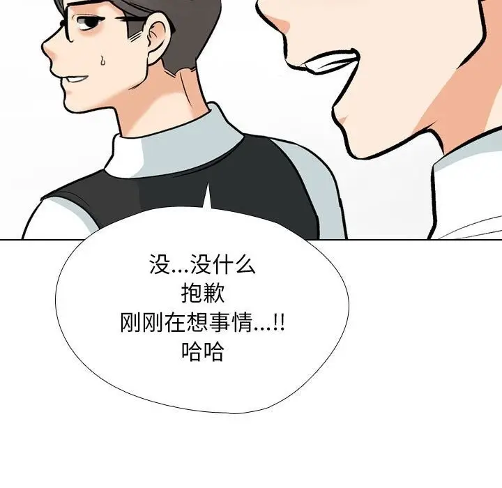 漫画《同事换换爱》第184话第51张图