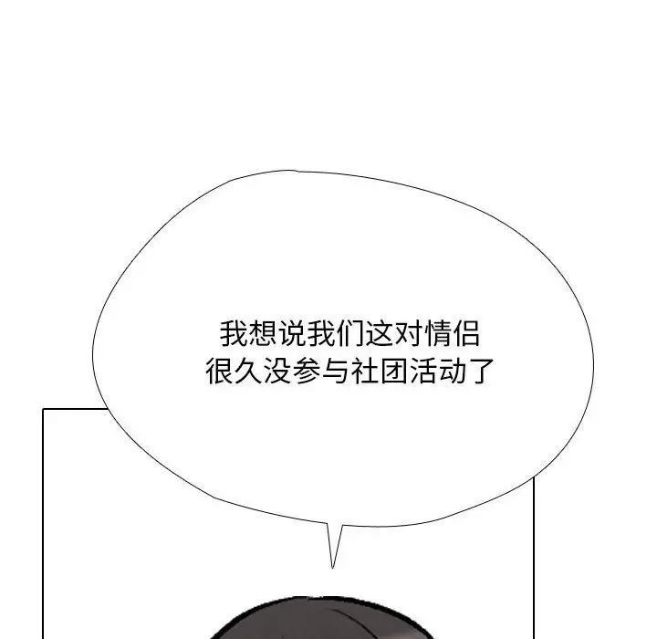 漫画《同事换换爱》第184话第52张图