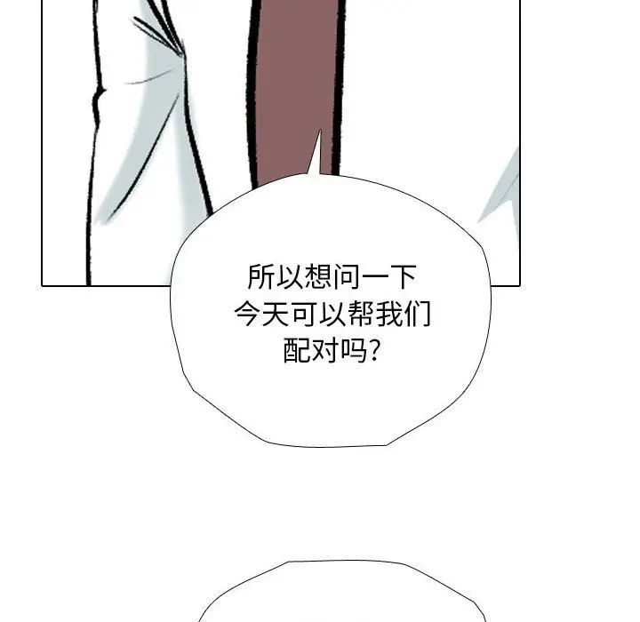 漫画《同事换换爱》第184话第54张图