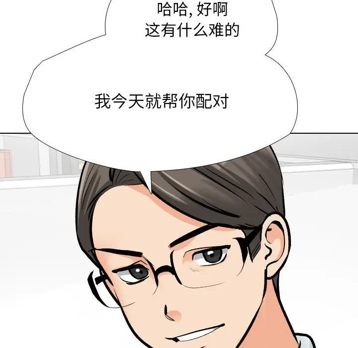 漫画《同事换换爱》第184话第55张图