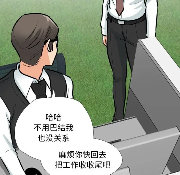 漫画《同事换换爱》第184话第58张图