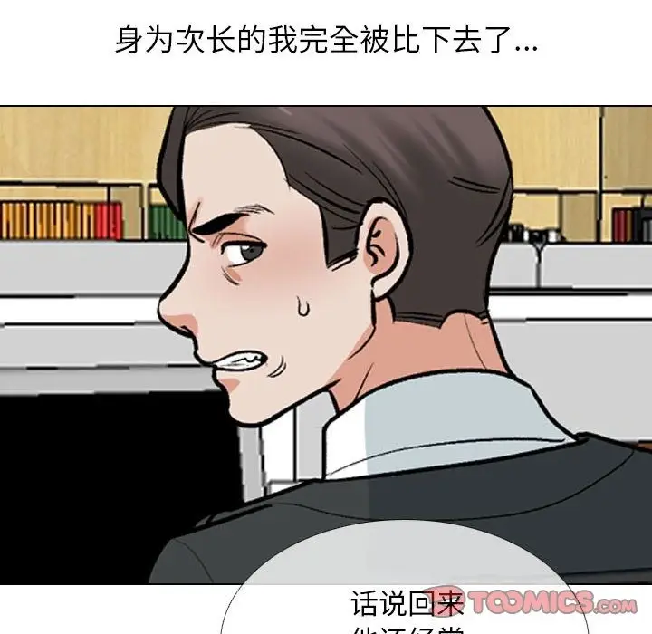 漫画《同事换换爱》第184话第62张图