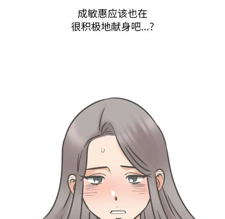 漫画《同事换换爱》第184话第64张图
