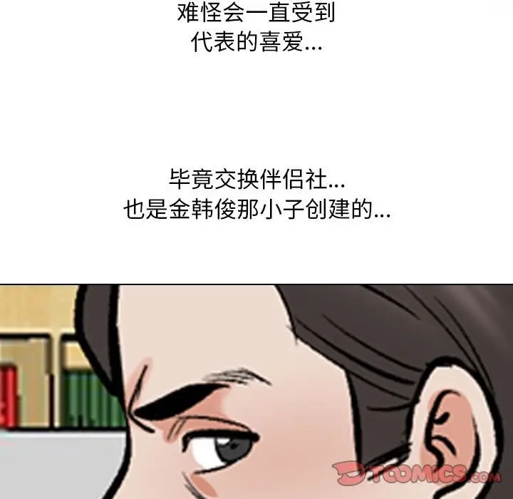 漫画《同事换换爱》第184话第68张图