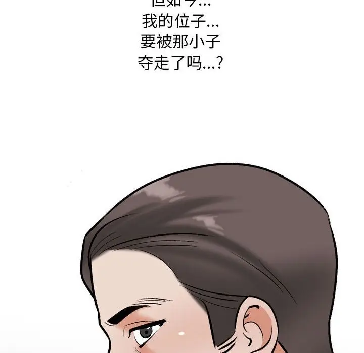 漫画《同事换换爱》第184话第71张图