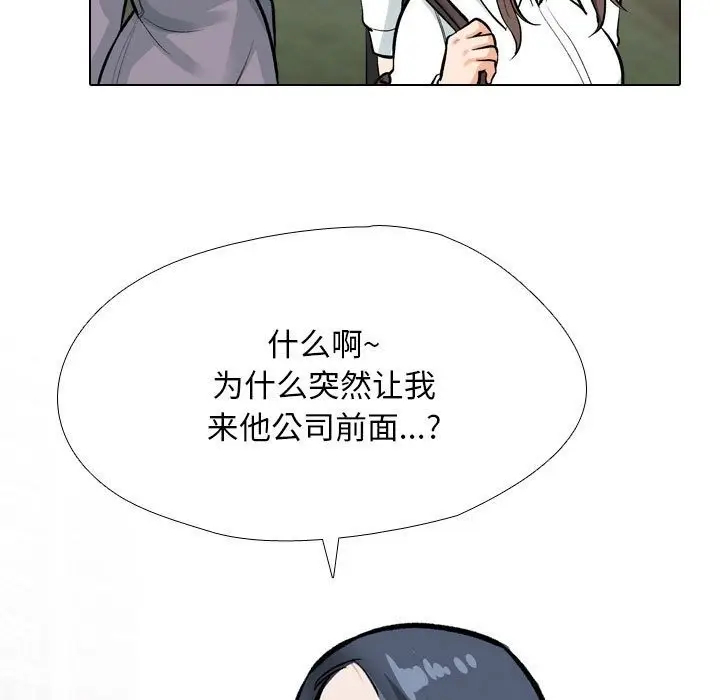 漫画《同事换换爱》第184话第78张图
