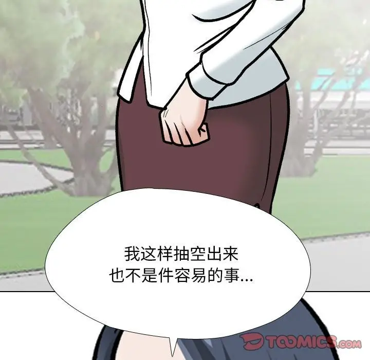 漫画《同事换换爱》第184话第80张图