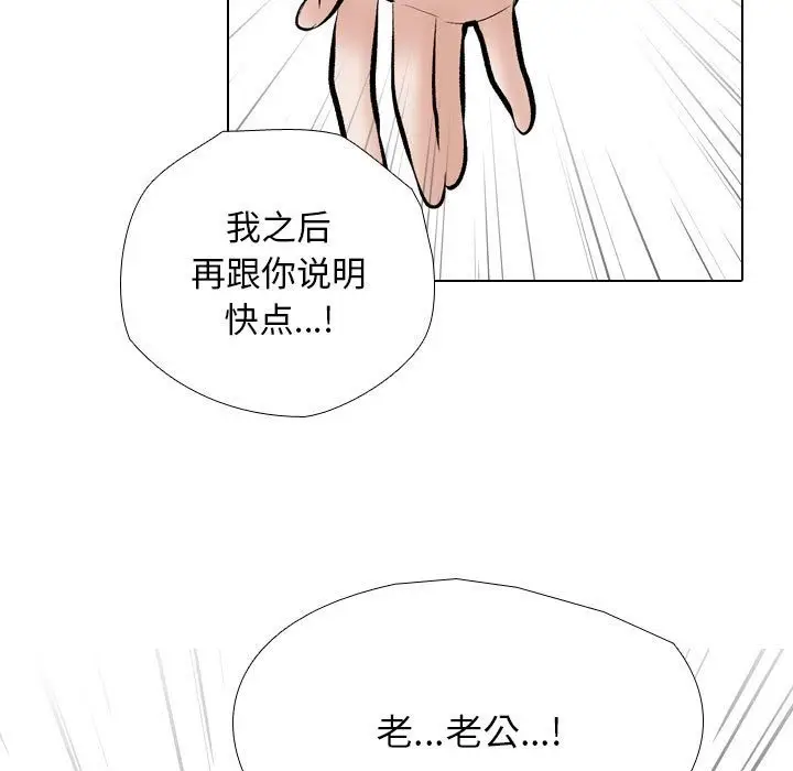 漫画《同事换换爱》第184话第88张图