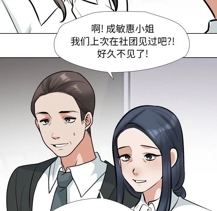 漫画《同事换换爱》第184话第99张图