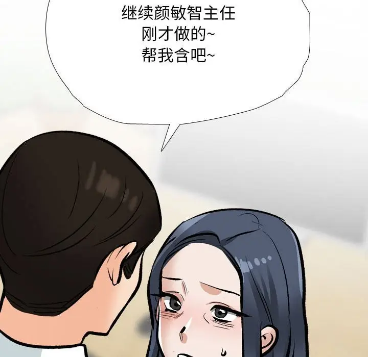 漫画《同事换换爱》第185话第102张图