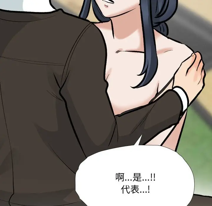 漫画《同事换换爱》第185话第103张图