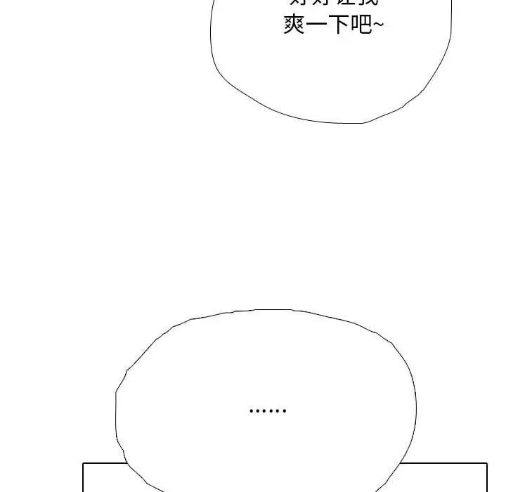 漫画《同事换换爱》第185话第106张图