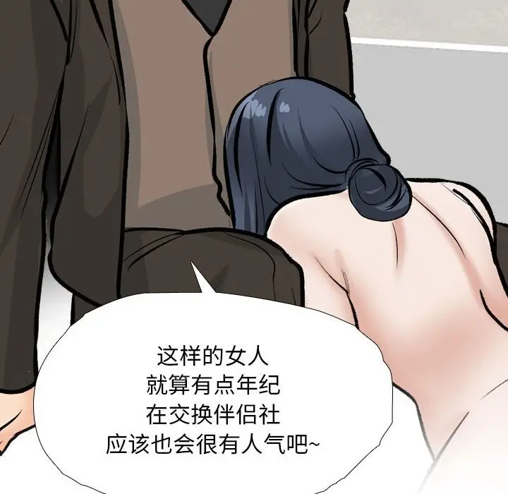 漫画《同事换换爱》第185话第115张图