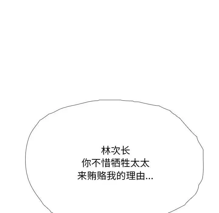 漫画《同事换换爱》第185话第119张图