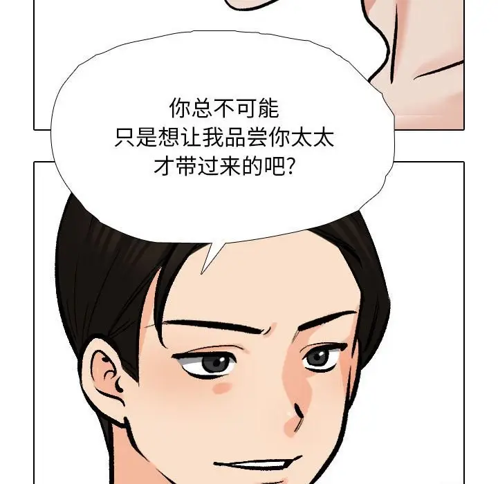漫画《同事换换爱》第185话第124张图