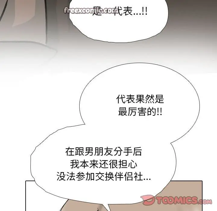 漫画《同事换换爱》第185话第21张图