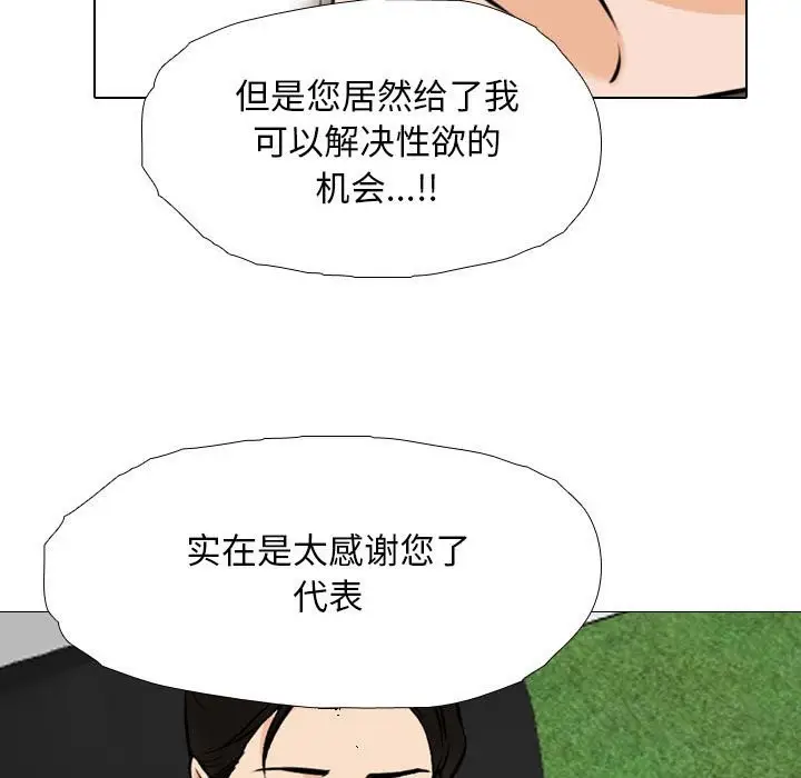 漫画《同事换换爱》第185话第23张图