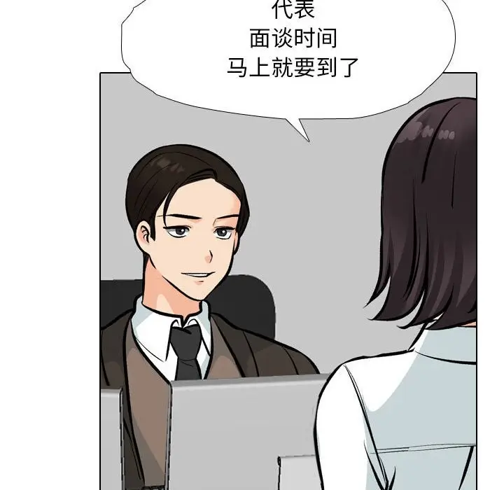 漫画《同事换换爱》第185话第26张图
