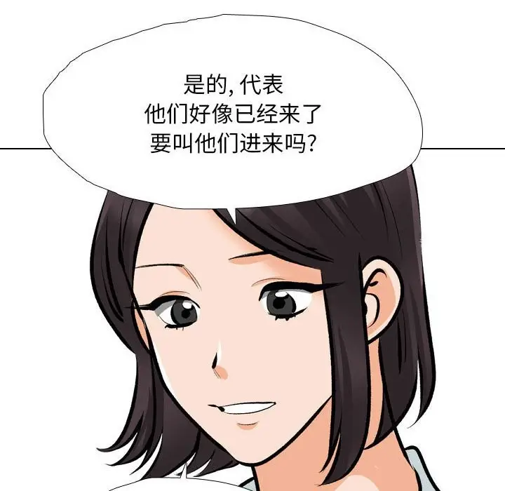 漫画《同事换换爱》第185话第28张图