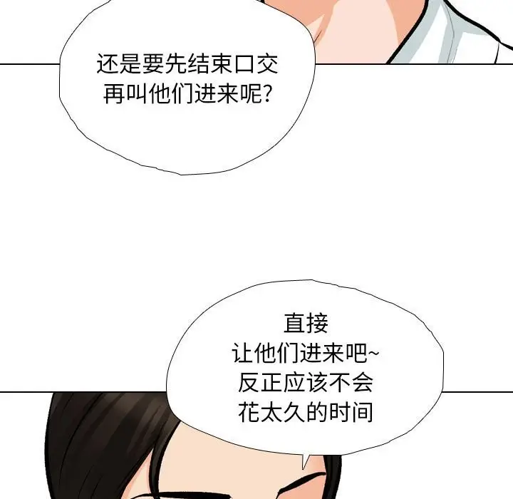 漫画《同事换换爱》第185话第29张图