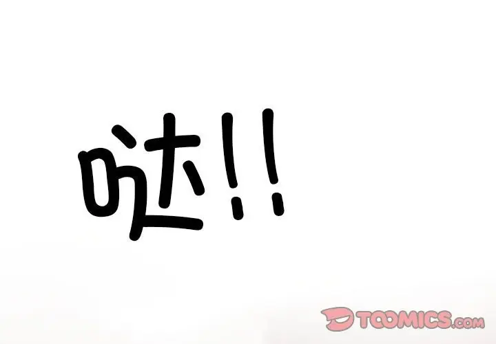 漫画《同事换换爱》第185话第3张图