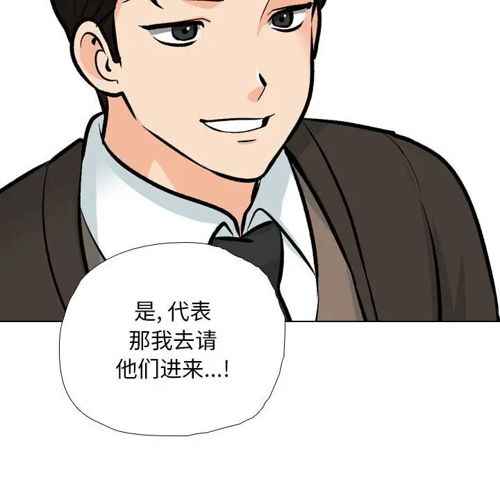 漫画《同事换换爱》第185话第30张图