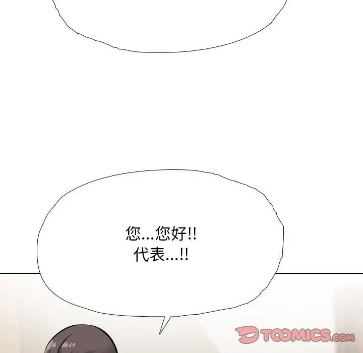 漫画《同事换换爱》第185话第33张图