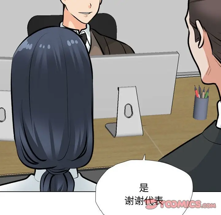 漫画《同事换换爱》第185话第39张图