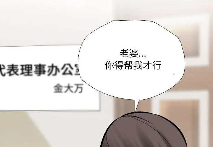 漫画《同事换换爱》第185话第4张图