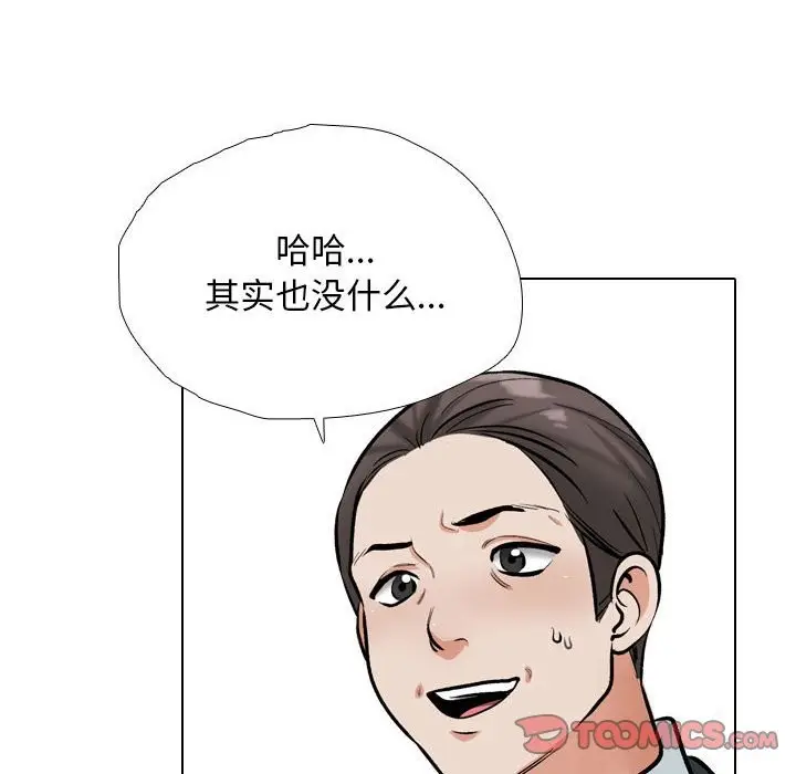 漫画《同事换换爱》第185话第45张图