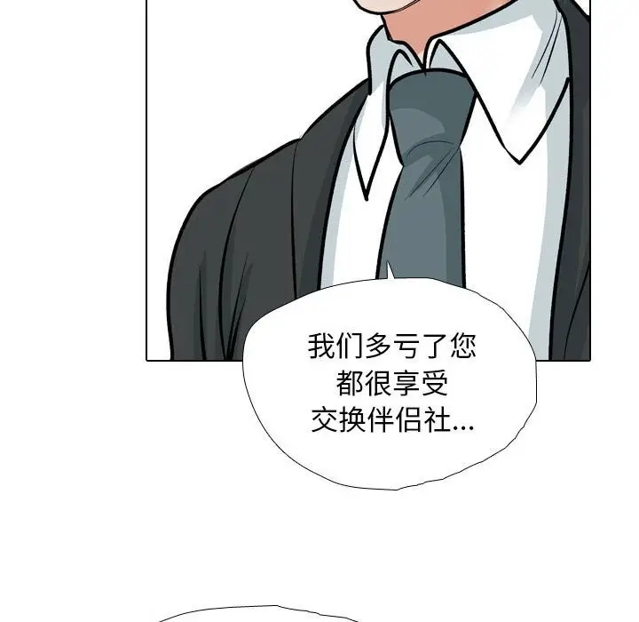 漫画《同事换换爱》第185话第46张图
