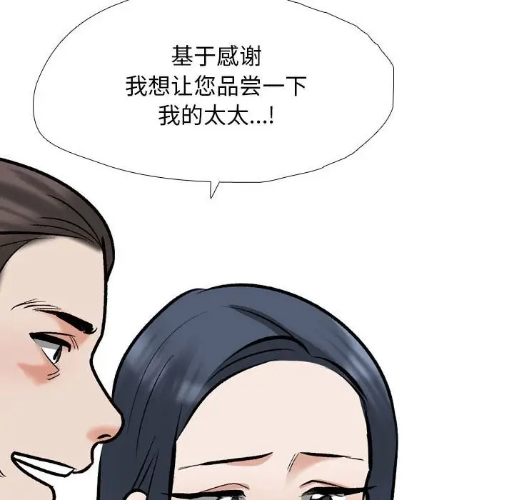 漫画《同事换换爱》第185话第47张图