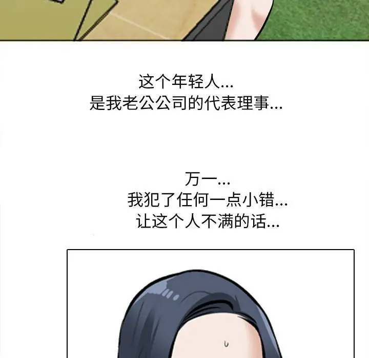 漫画《同事换换爱》第185话第58张图