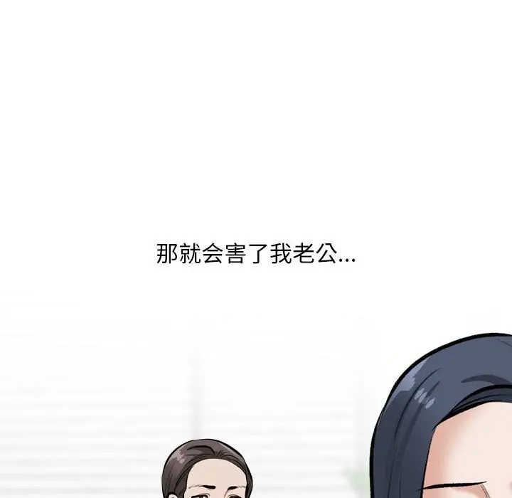 漫画《同事换换爱》第185话第60张图