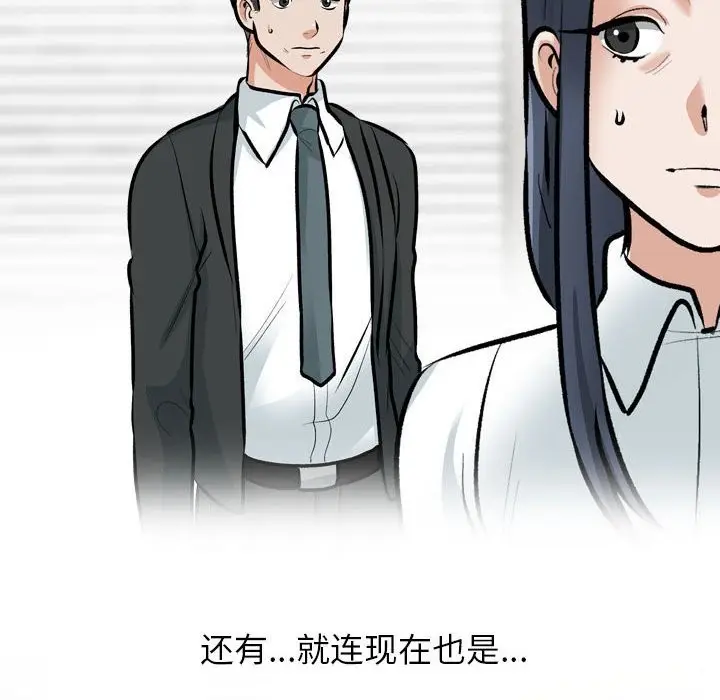 漫画《同事换换爱》第185话第61张图