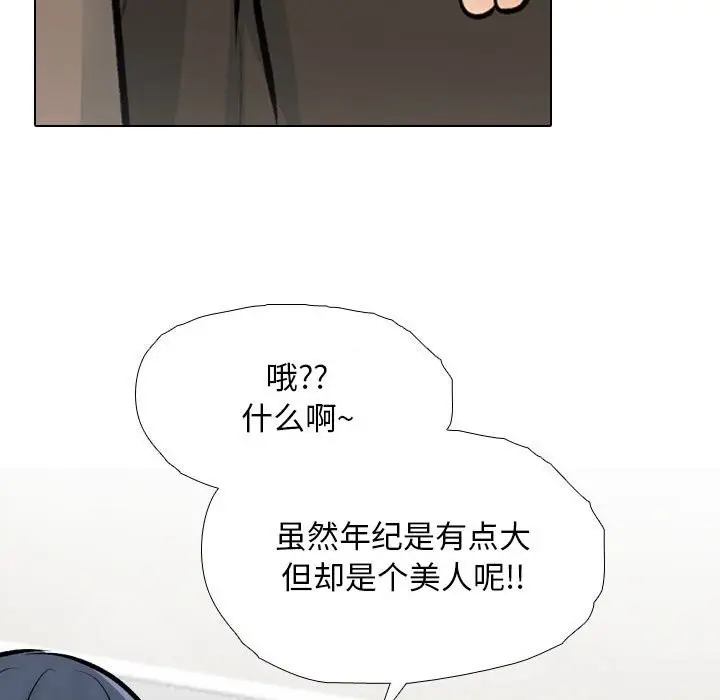 漫画《同事换换爱》第185话第66张图