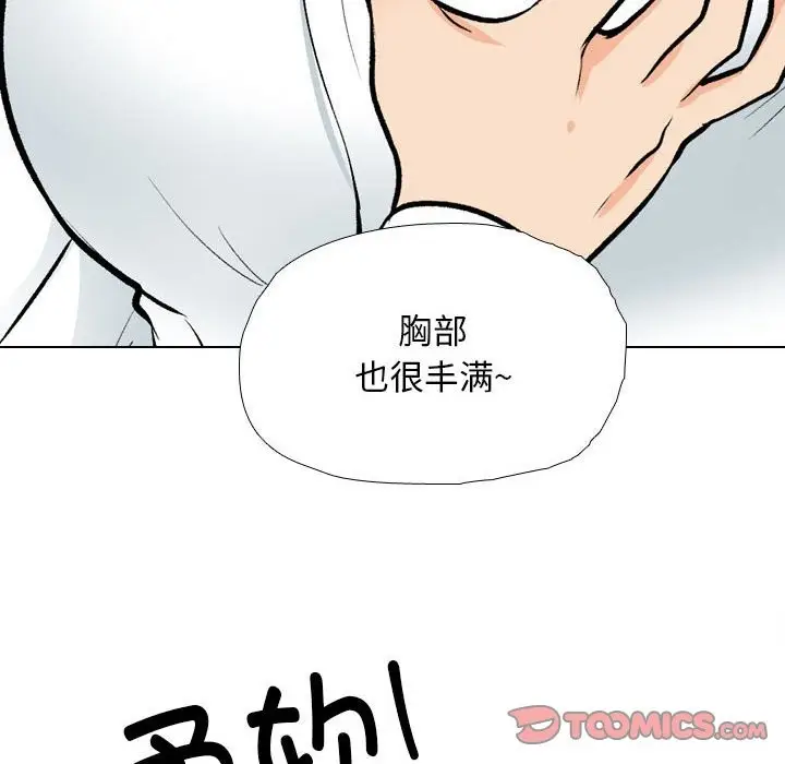 漫画《同事换换爱》第185话第69张图