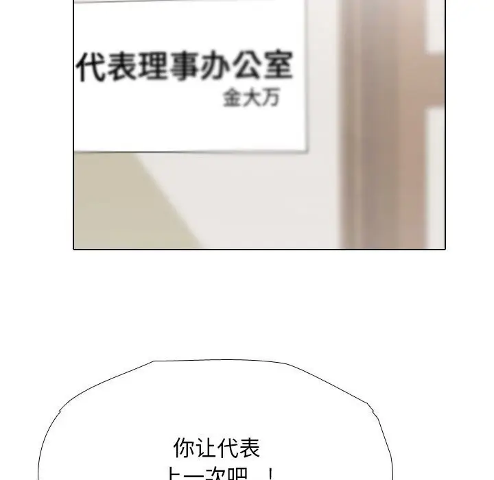 漫画《同事换换爱》第185话第7张图
