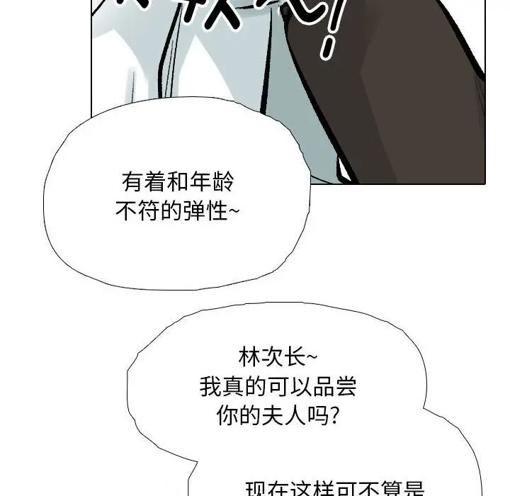 漫画《同事换换爱》第185话第71张图